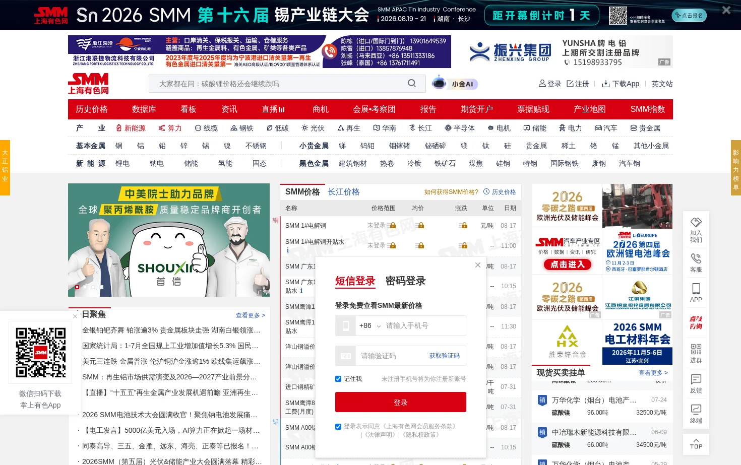 上海有色网 页面快照